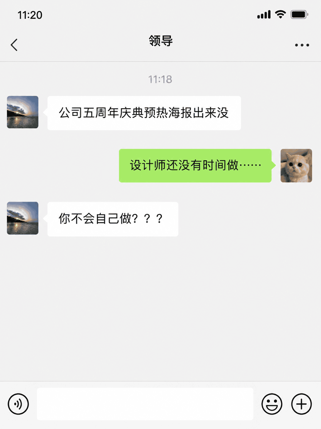 素材：领导微信催报海报截图